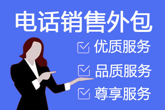 苏州电话外包公司
